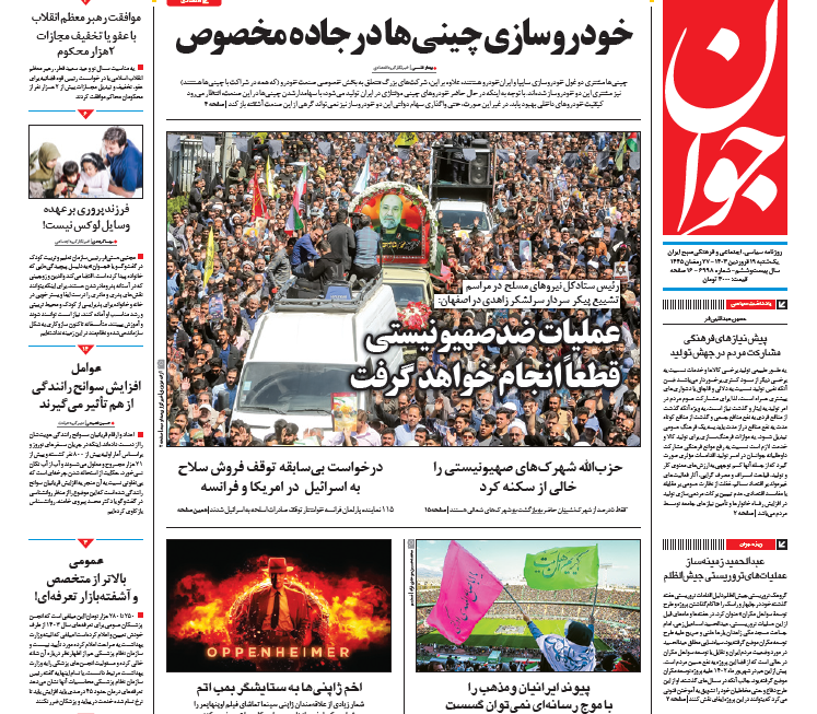 روزنامه جوان