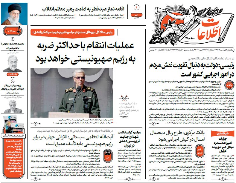 روزنامه اطلاعات