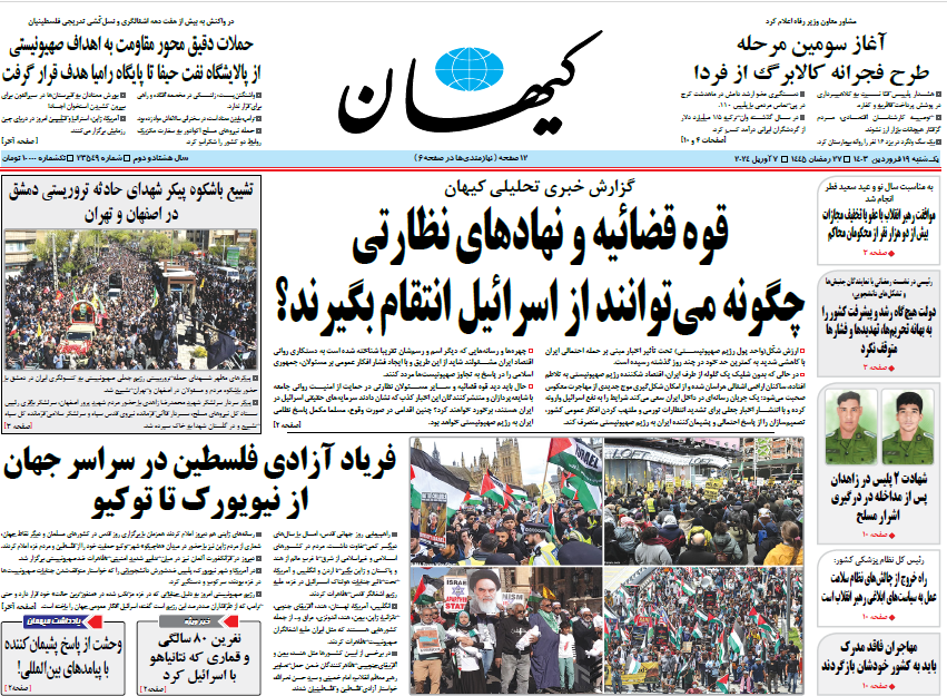 روزنامه کیهان