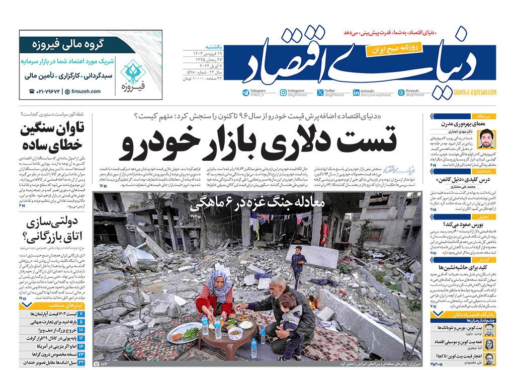 روزنامه دنیای اقتصاد