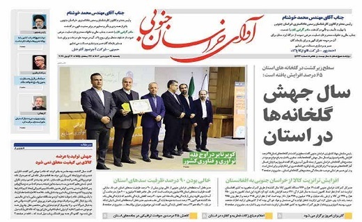 روزنامه آوای خراسان جنوبی