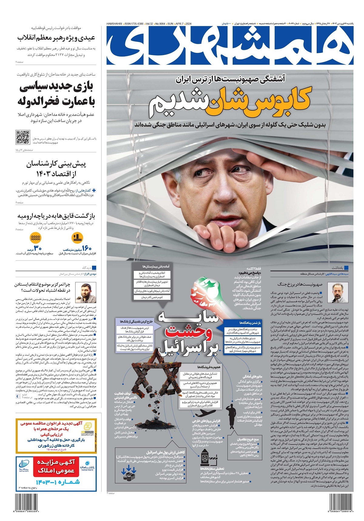 روزنامه همشهری