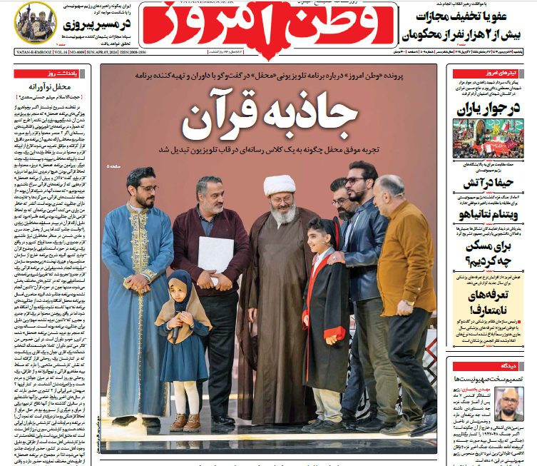 روزنامه وطن امروز