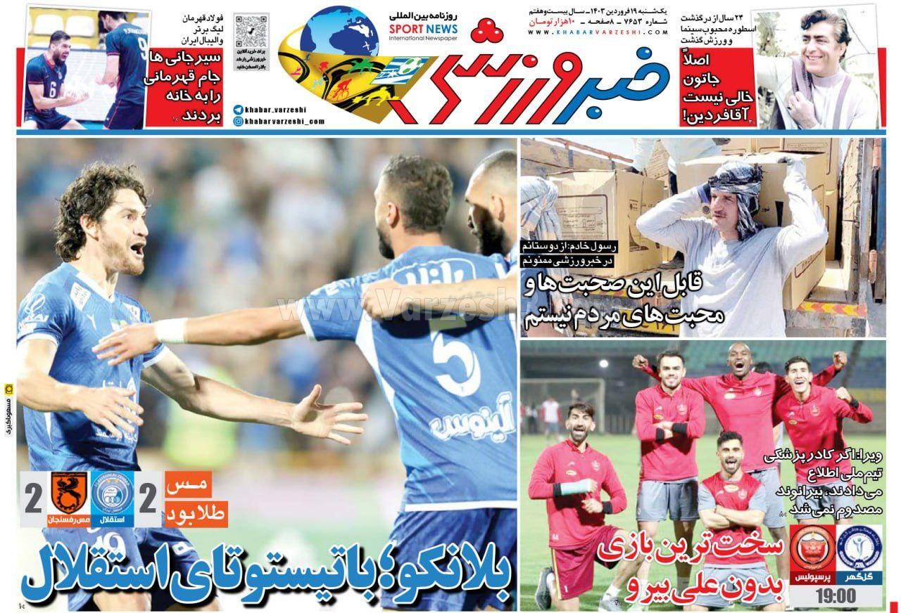 روزنامه خبرورزشی