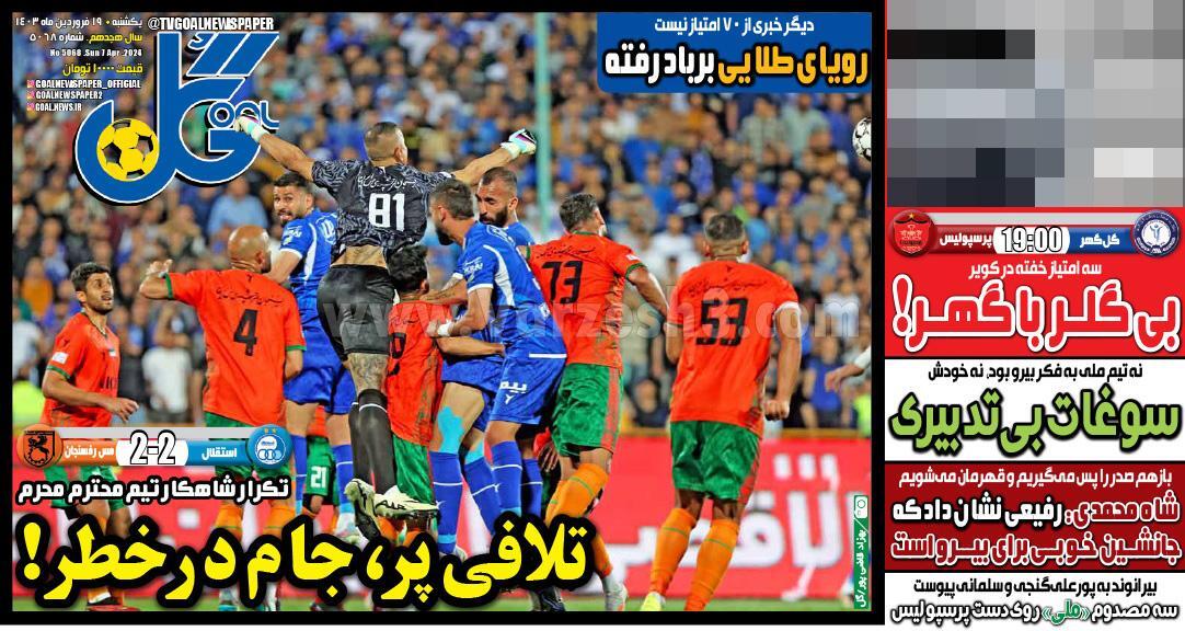 روزنامه گل