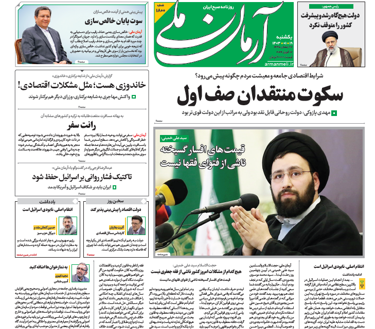 روزنامه آرمان ملی