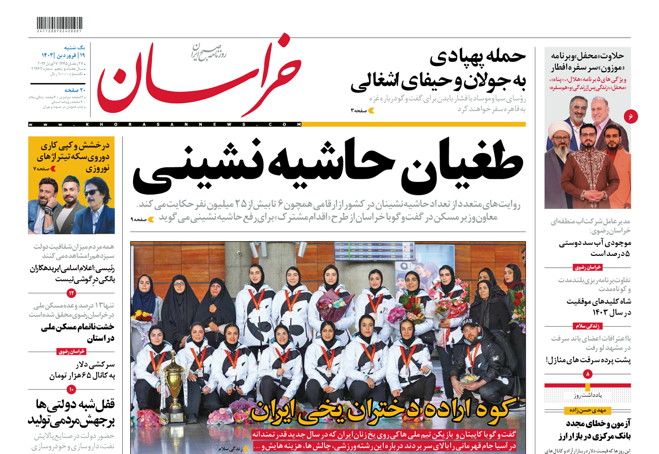 روزنامه خراسان