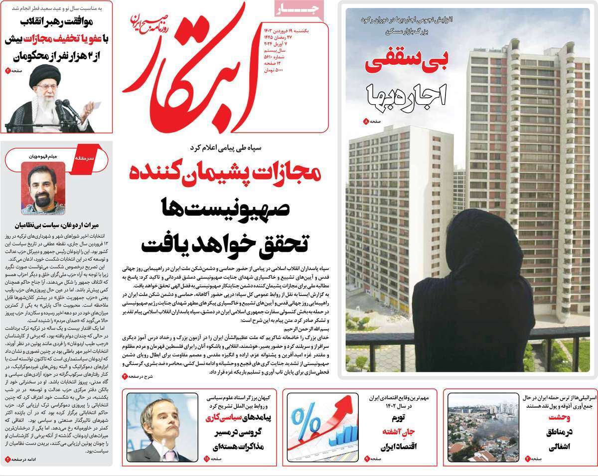 روزنامه ابتکار