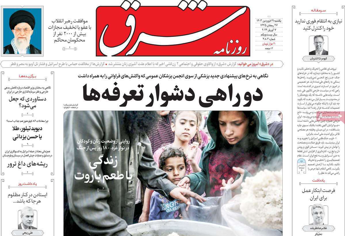 روزنامه شرق