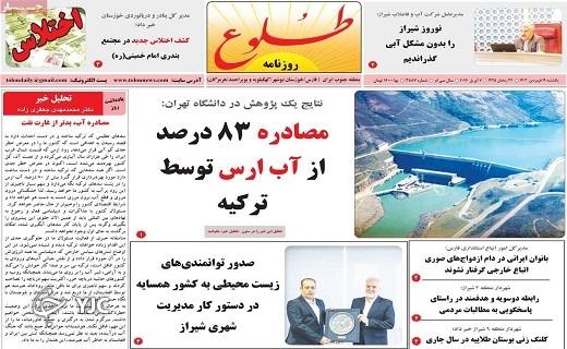 صفحه نخست روزنامه&zwnj; طلوع - یکشنبه ۱۹ فروردین
