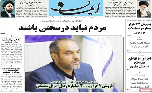 روزنامه ایمان