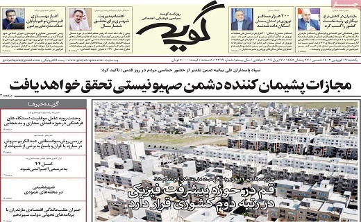 روزنامه گویه