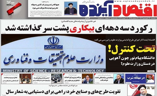 روزنامه اقتصاد اینده