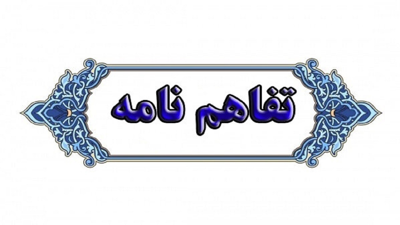 امضای تفاهم‌نامه همکاری مشترک زیست محیطی در تبریز