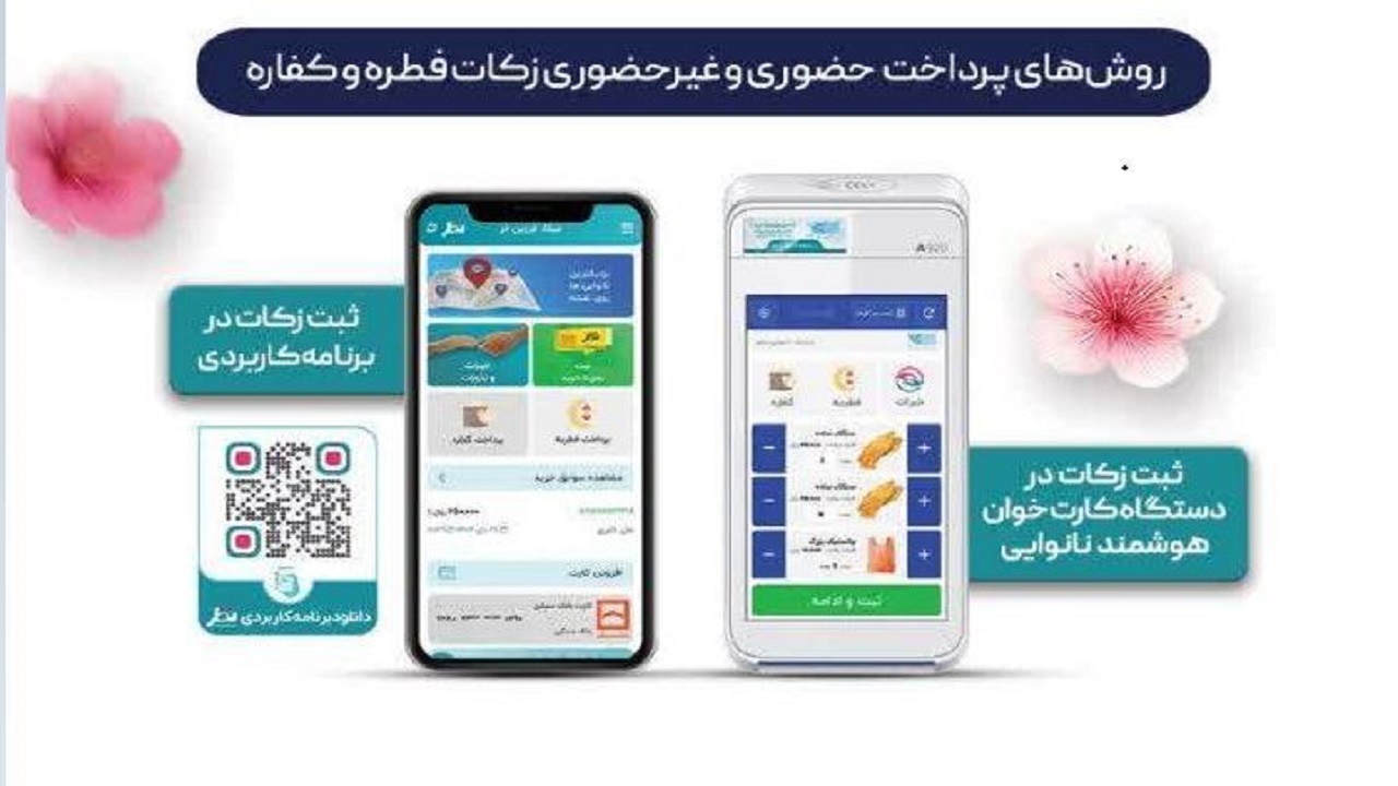 فراهم شدن امکان پرداخت فطریه و کفاره از طریق کارتخوان نانوایی‌های دولتی
