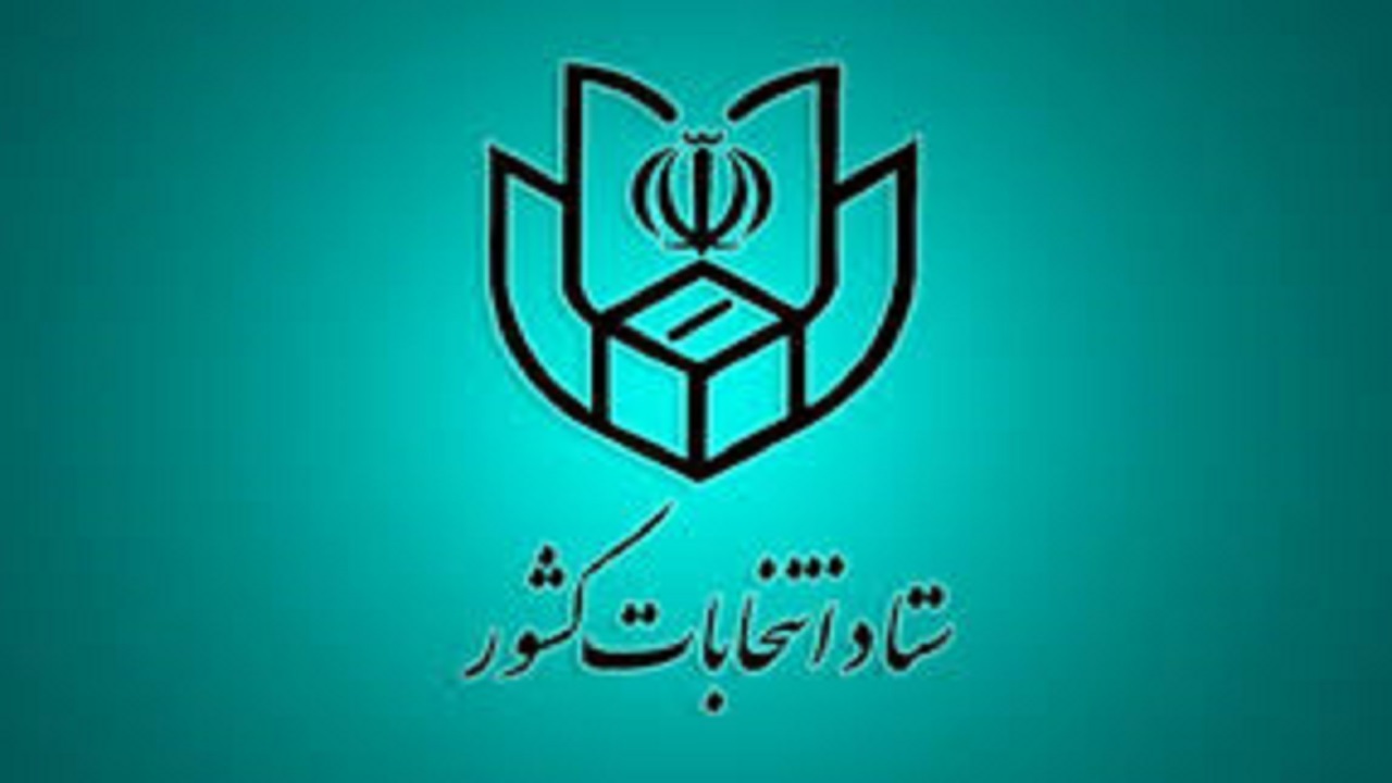 اسامی نامزد‌های مرحله دوم انتخابات مجلس شورای اسلامی
