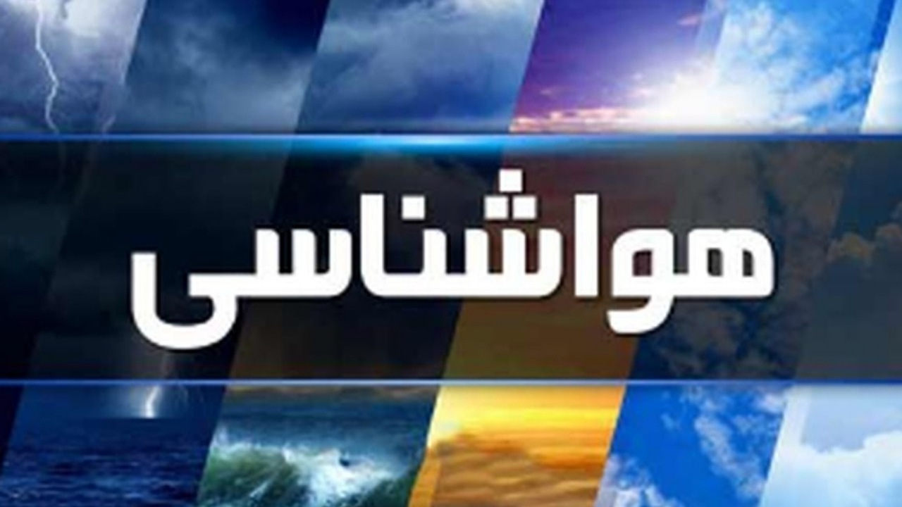 آغاز بارش های سیل آسا در ۲۴ استان کشور از فردا ۲۰ فروردین ماه