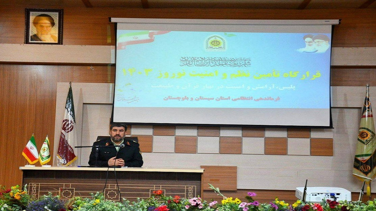 آمادگی پلیس سیستان و بلوچستان برای استقبال از نوروز ۱۴۰۳