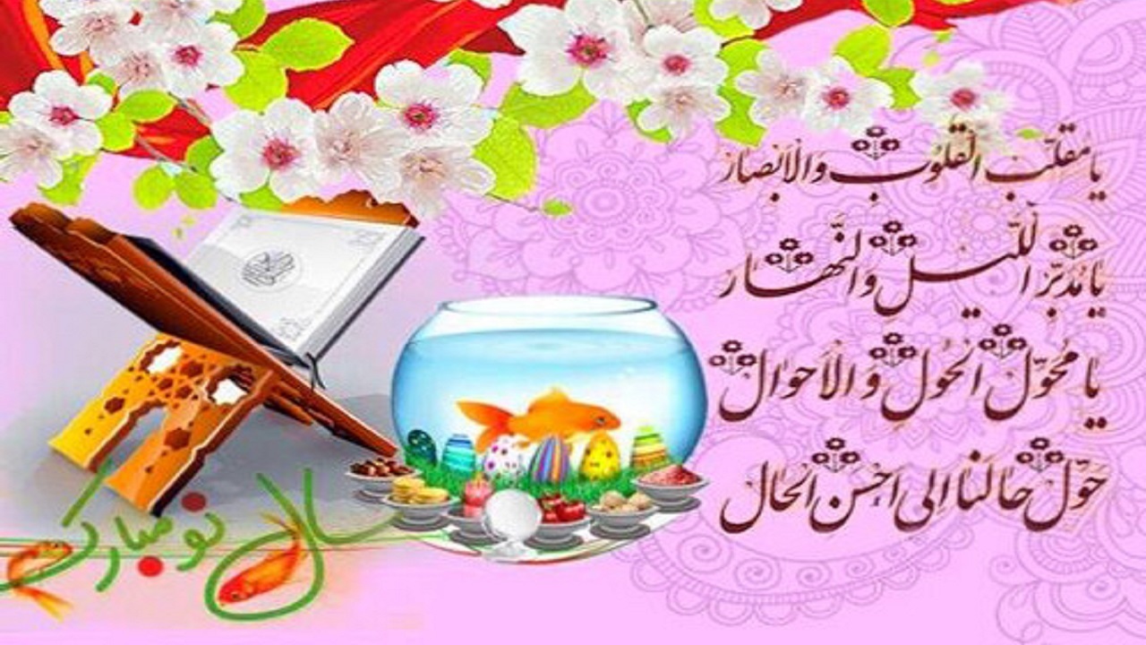 فیلمی از لحظه تحویل سال و زمزمه دعای یا مقلب القلوب در مسجد جامع چهاربرج