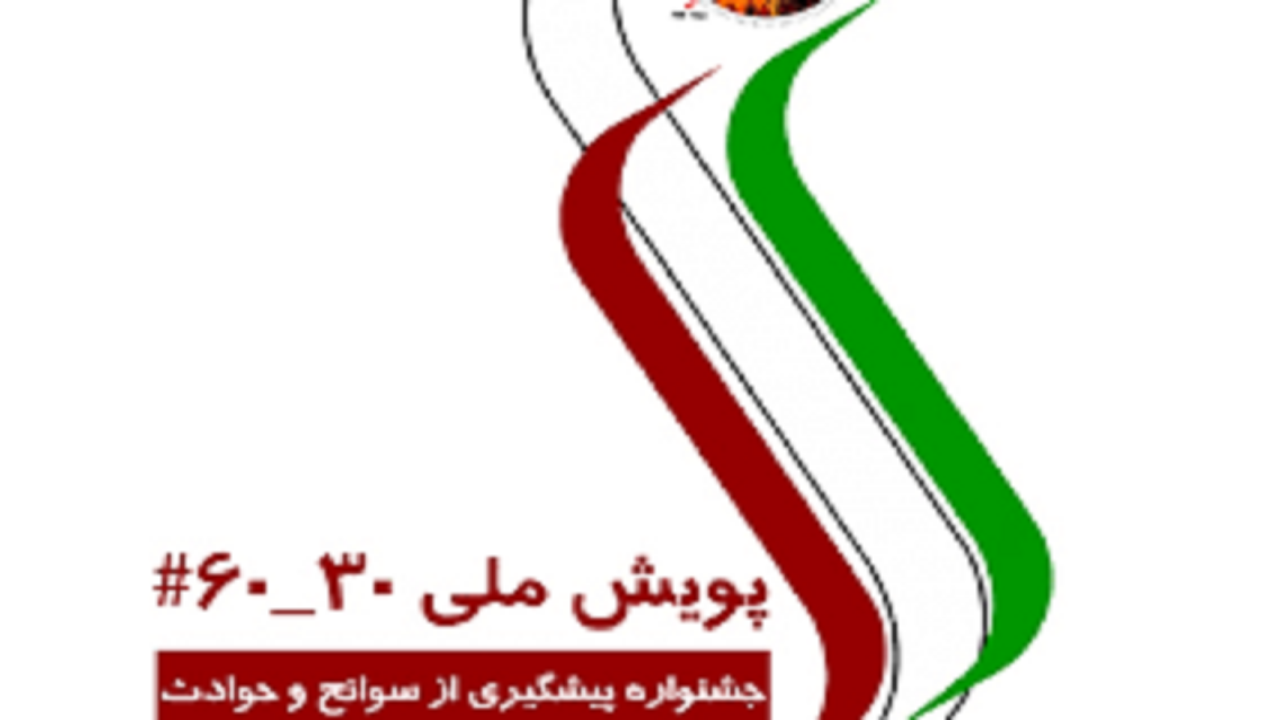 راه اندازی پویش طرح نوروزی ۳۰-۶۰ در همدان 