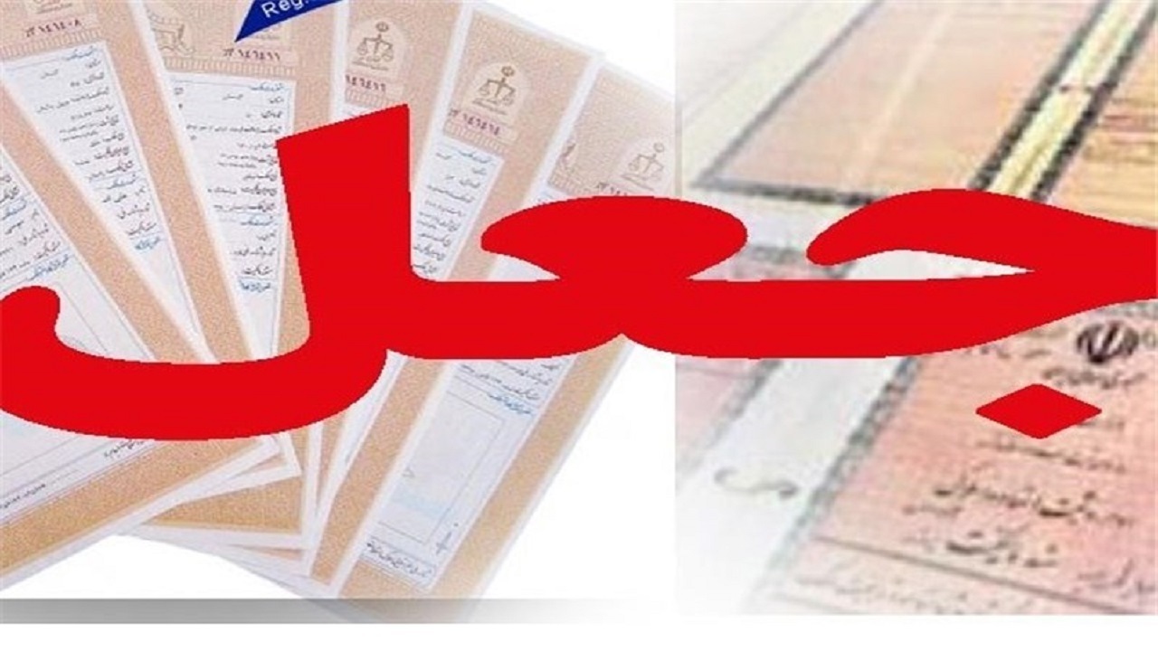 دستگیری جاعل مهر‌های دولتی