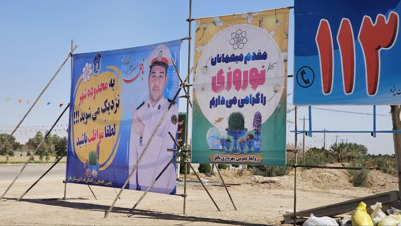 شهرستان بافق معین استان در اسکان اضطراری/ فعالیت بیش از ۱۵ نوروزگاه در شهرستان بافق