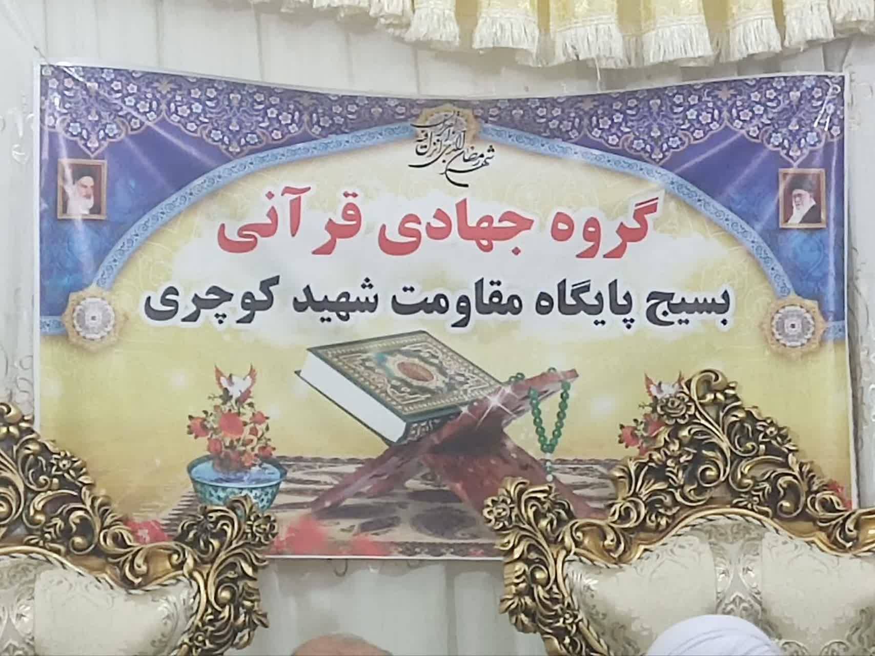 گروه جهادی قرآنی