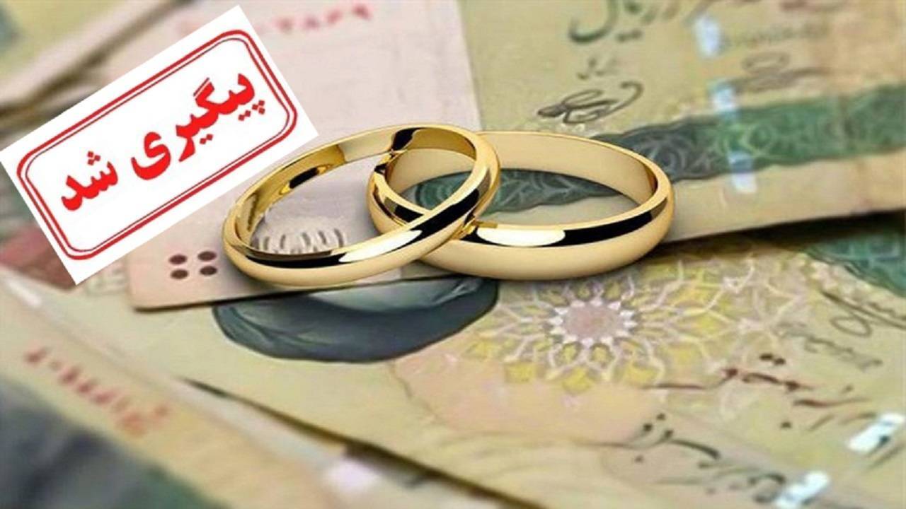 ماجرای تاخیر در پرداخت وام ازدواج پیگیری شد