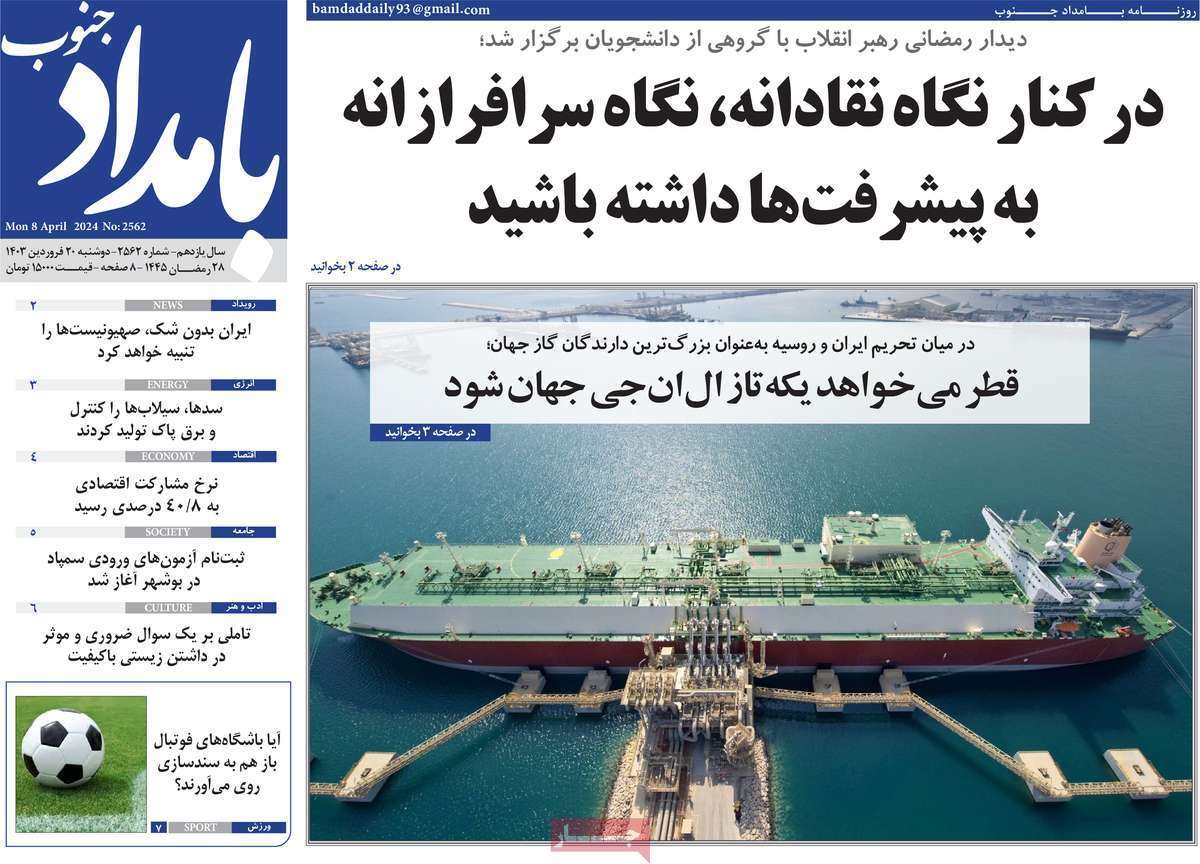 بامداد جنوب ۲۰ فروردین