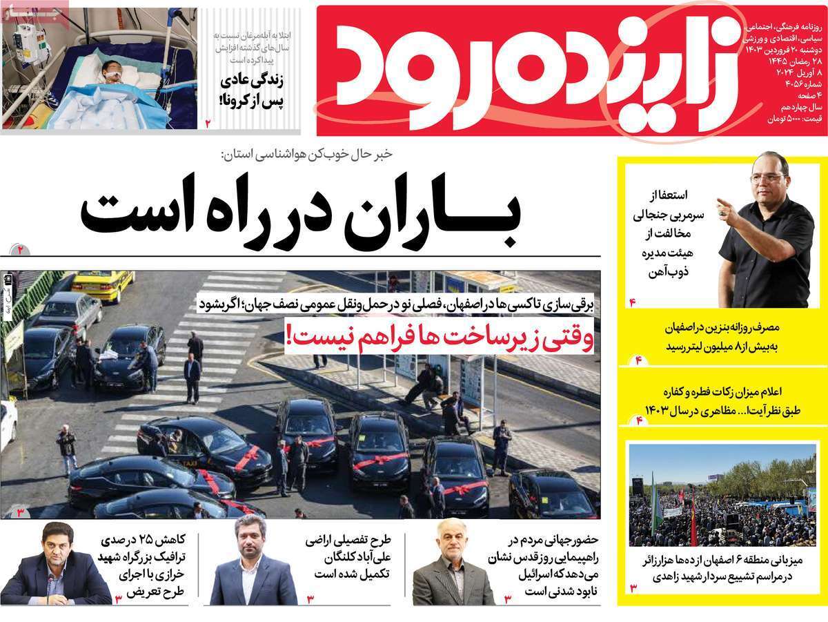 زاینده رود 20فروردین