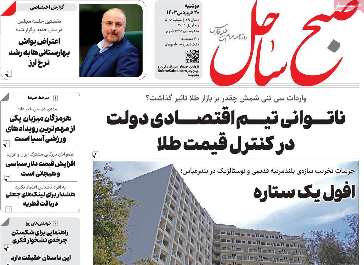 صبح ساحل 20 فروردین