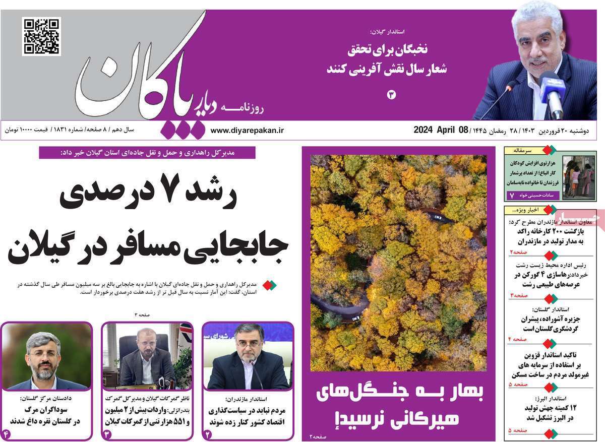 دیار بایگان 20فروردین
