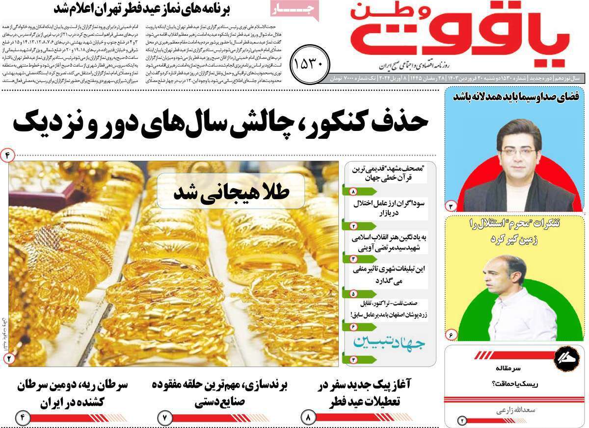 یاقوت وطن 20فروردین