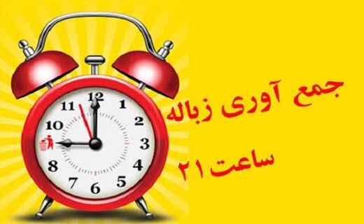 قامت&zwnj;هایی که خم می شوند؛ دستانی که غبار از چهره شهر می&zwnj;زداید