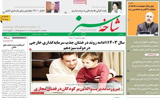 روزنامه شاخه سبز