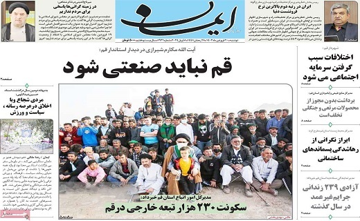 روزنامه ایمان