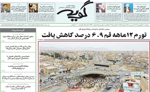 روزنامه گویه