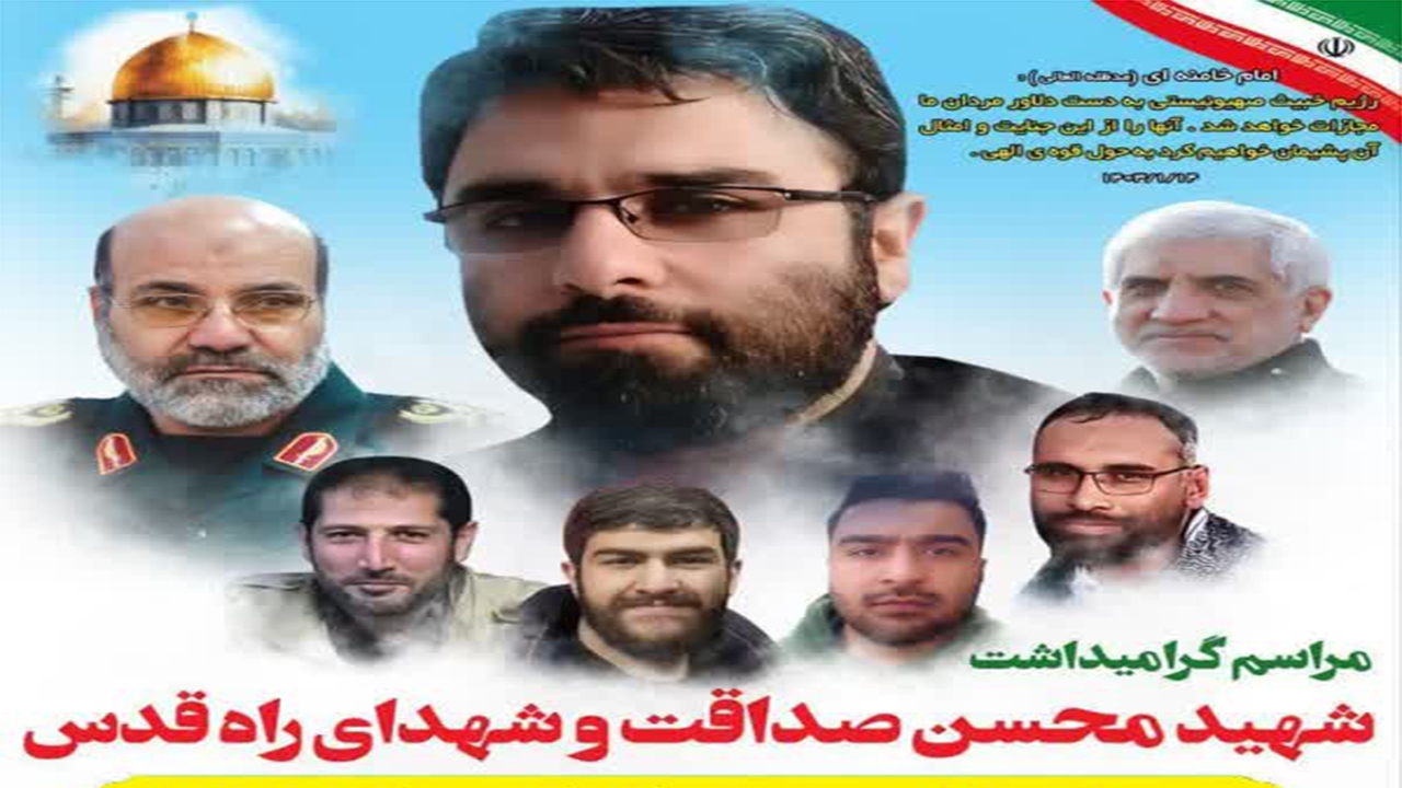 گرامیداشت شهید صداقت و شهدای راه قدس در خشت برگزار می‌شود