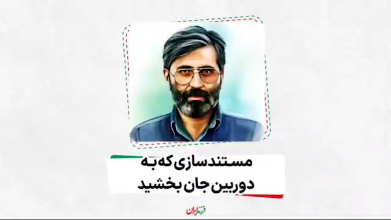 مستند سازی که به دوربین جان بخشید + فیلم