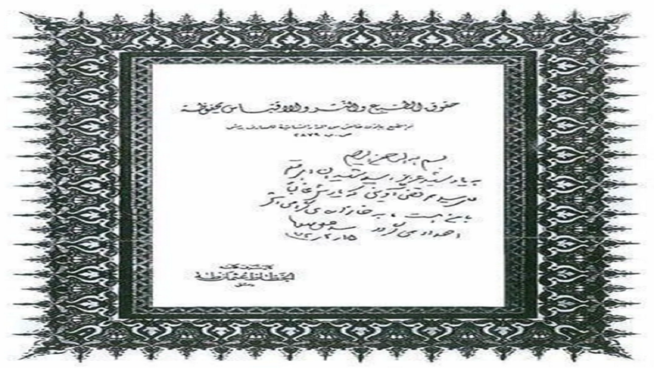 دست‌نوشته مقام معظم رهبری برای خانواده شهید آوینی