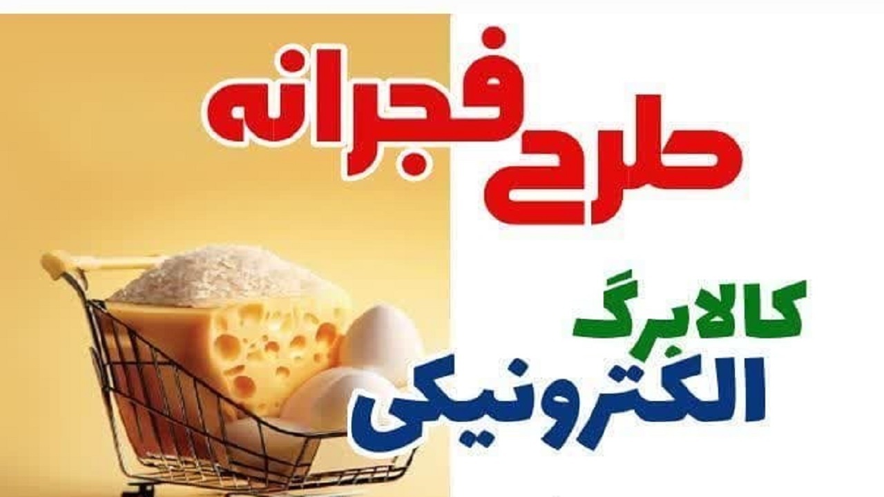 سومین مرحله طرح فجرانه آغاز شد