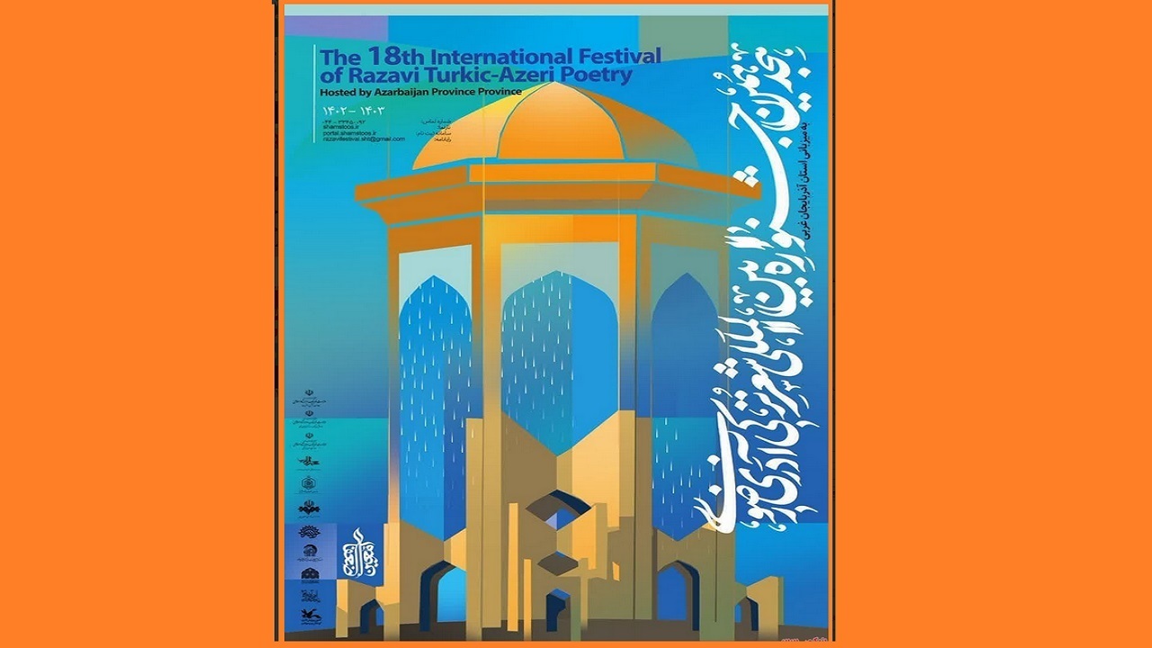 سلماس میزبان جشنواره شعر ترکی رضوی