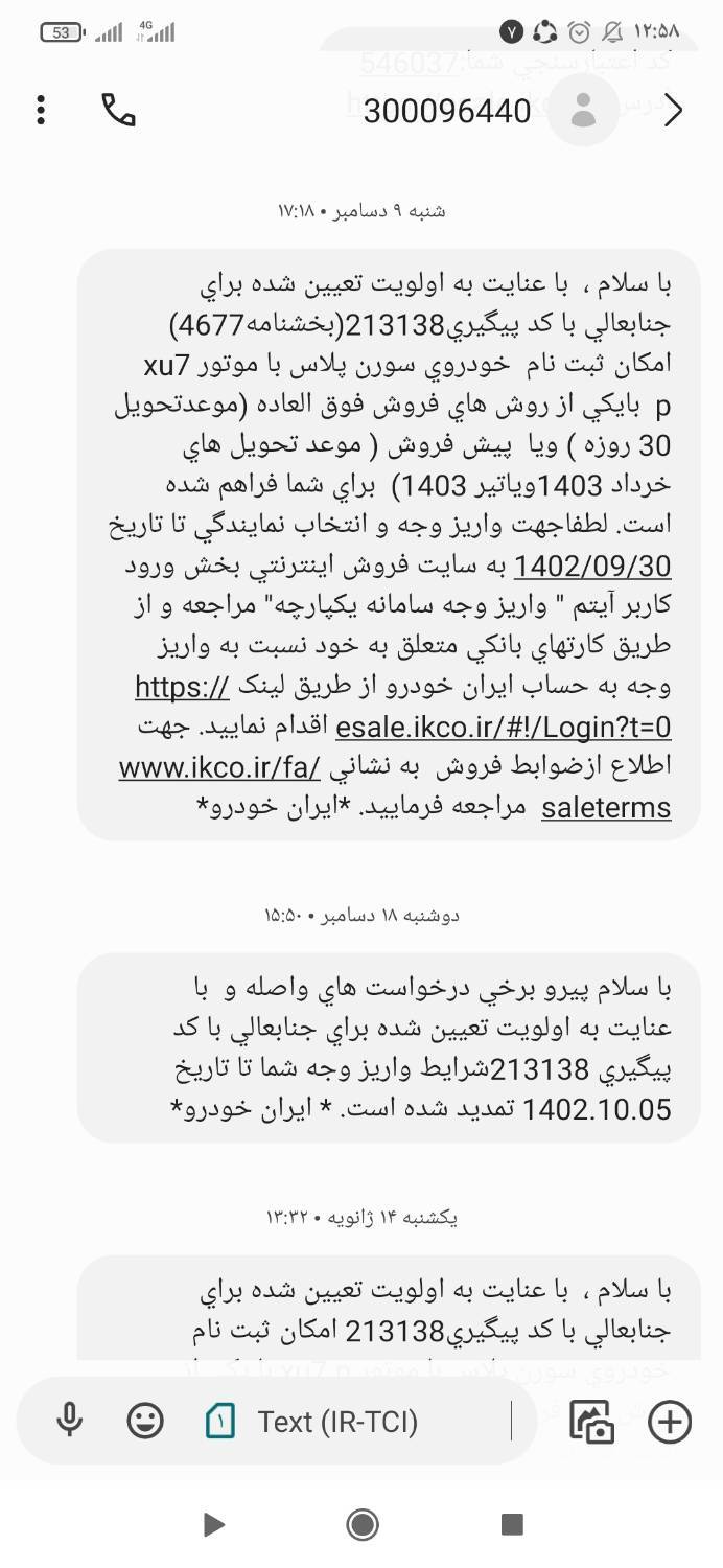 مشکلات دریافت خودروی سورن پلاس مشکلات دریافت خودروی سورن پلاس