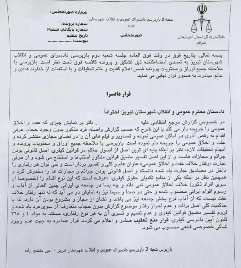 رقص آذربایجانی رفتار خلاف عفت و اخلاق عمومی نیست رقص آذربایجانی رفتار خلاف عفت و اخلاق عمومی نیست