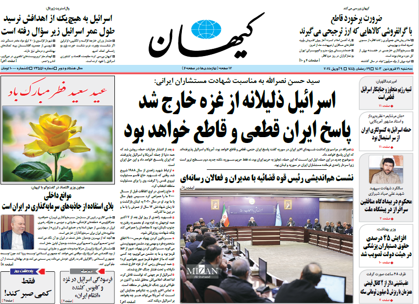 روزنامه کیهان