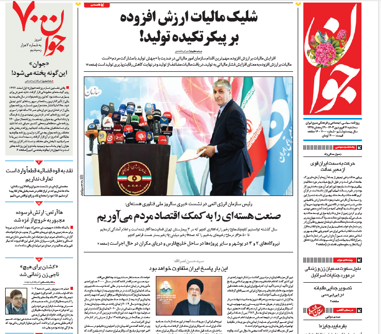 روزنامه جوان