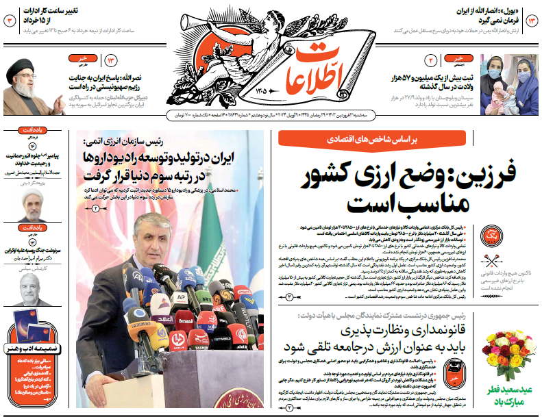 روزنامه اطلاعات
