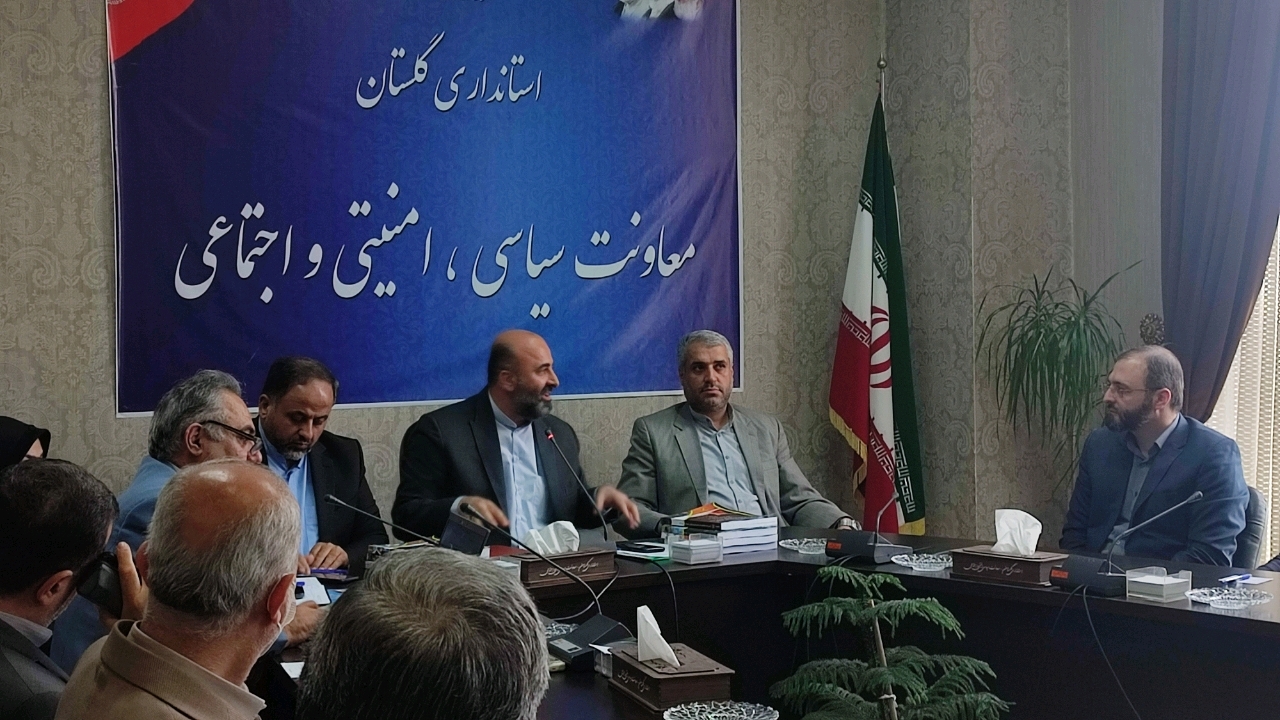 ابلاغ ۷ سند بخشی برای توسعه گلستان در حوزه سیاسی، امنیتی و اجتماعی