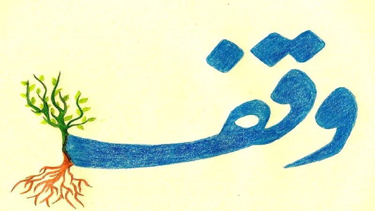 وقف یک ساختمان ۳ طبقه برای آموزش قرآن در تالش
