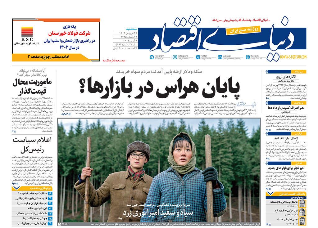 روزنامه دنیای اقتصاد